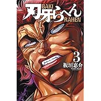 板垣恵介 刃牙展限定画集　THE ART WORK OF BAKI 図録 板垣恵介 刃牙展限定画集 THE ART WORK OF BAKI 図録